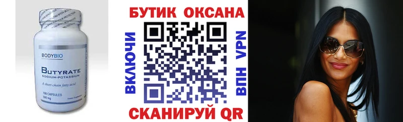 БУТИРАТ BDO  блэк спрут зеркало  Ядрин 