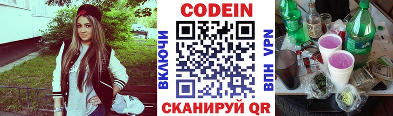 Codein напиток Lean (лин)  Ядрин 
